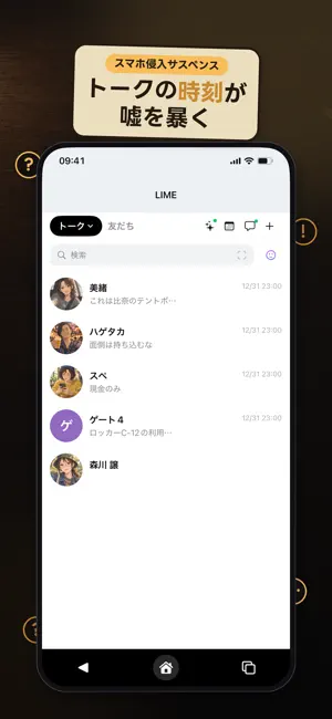 CaseX（ケースエックス）| スマホの中の事件 screenshot 3
