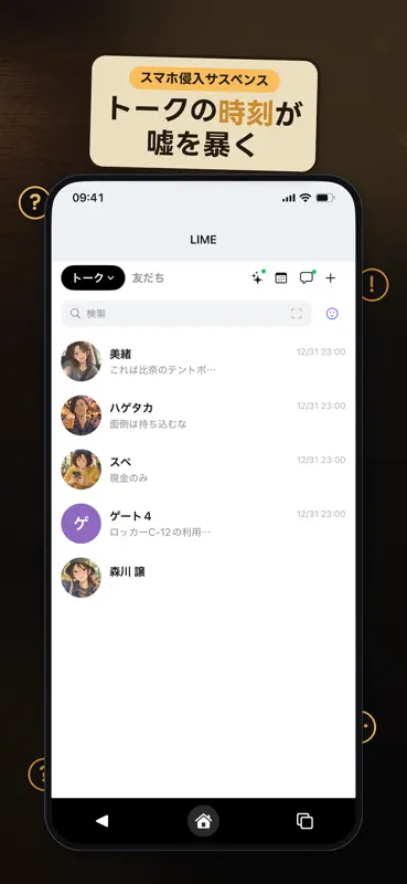 CaseX（ケースエックス）| スマホの中の事件 screenshot 3 of 6