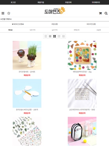 도매핸즈 iPad screenshot