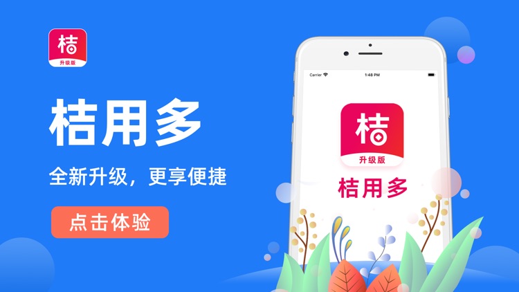 桔用多-升级版