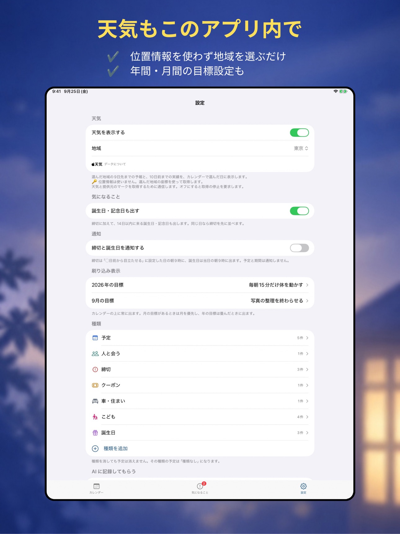 Screenshot 9 of よろず予定帳