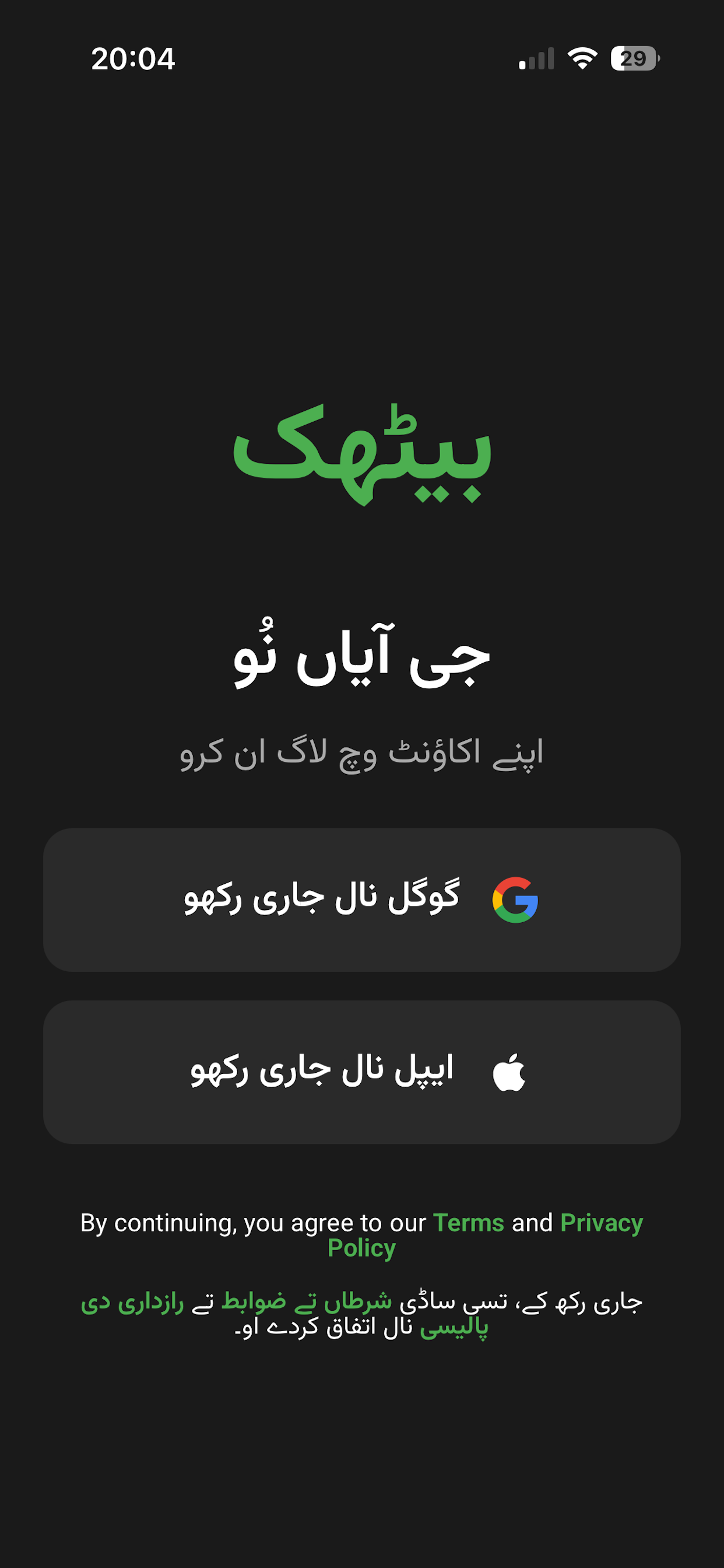 Baithak: Punjabi Social Media