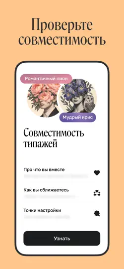 Скриншот Blume: осознанные знакомства на iPhone 4