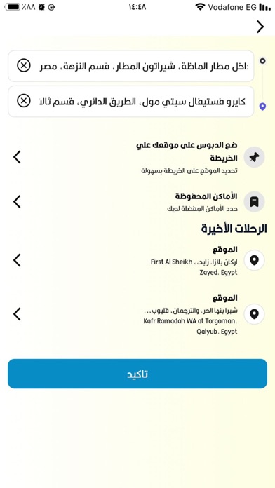 TripU Screenshot