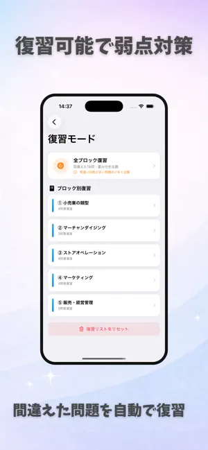 リテールマーケティング販売士3級 試験対策｜問題集 screenshot 3