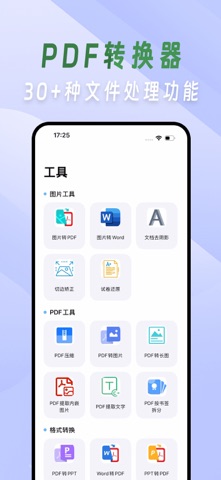 文件扫描王-PDF转换器&试卷还原&OCR文字识别 screenshot