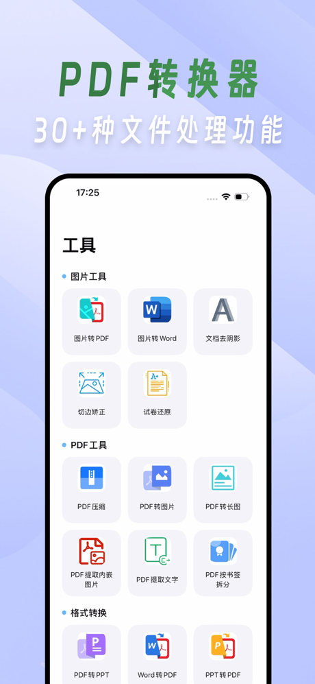 文件扫描王-PDF转换器&试卷还原&OCR文字识别 screenshot 1
