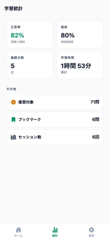 統計DSエキスパート screenshot