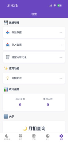 月相-月亮日历农历观月潮汐钓鱼天文观测记录统计助手 screenshot