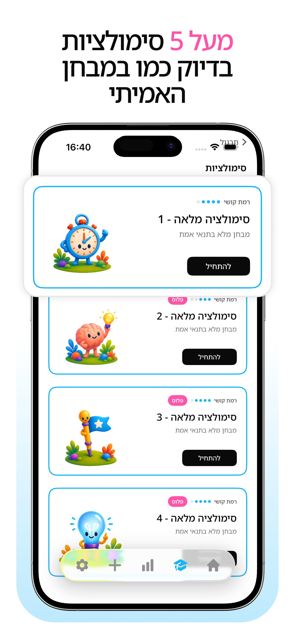 פסיכומטרי פלוס: הכנה ותרגול screenshot 6