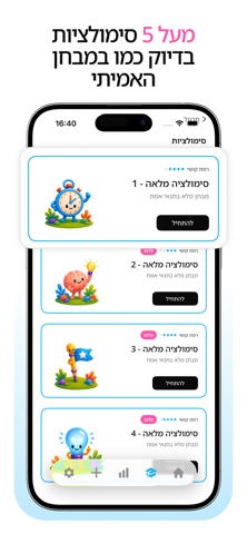 פסיכומטרי פלוס: הכנה ותרגול Screenshot 6