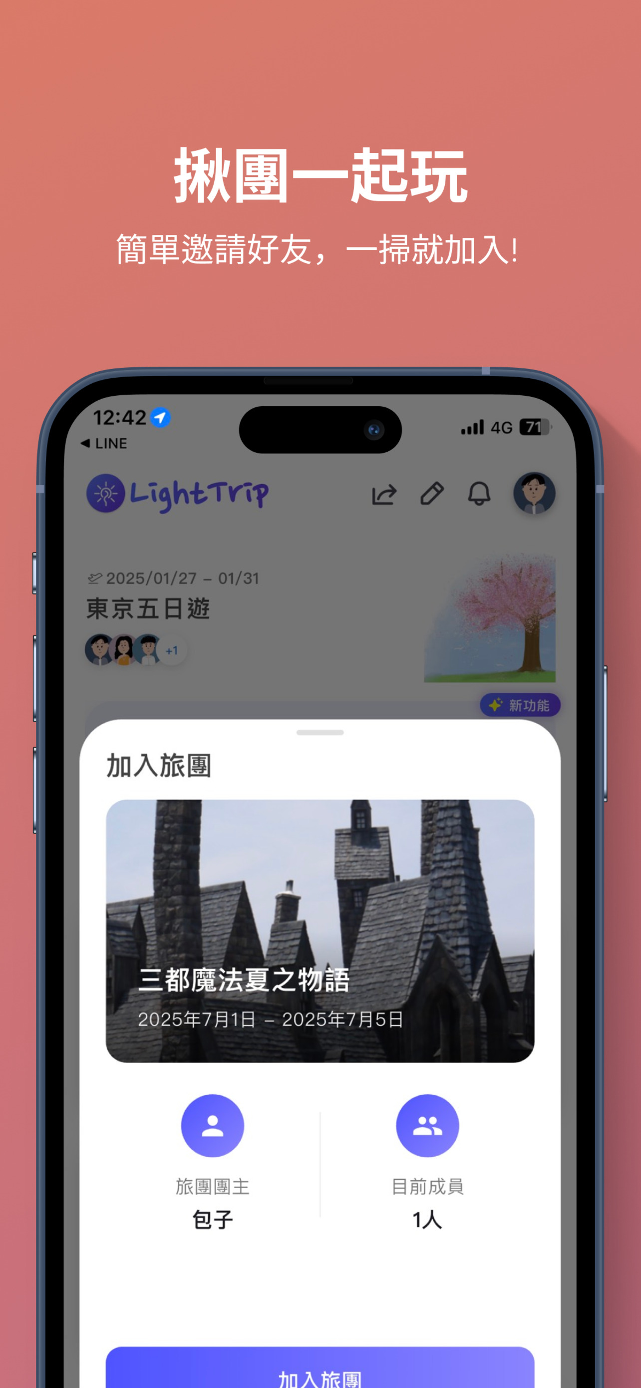 光旅 Light Trip - 最省心的旅遊助手