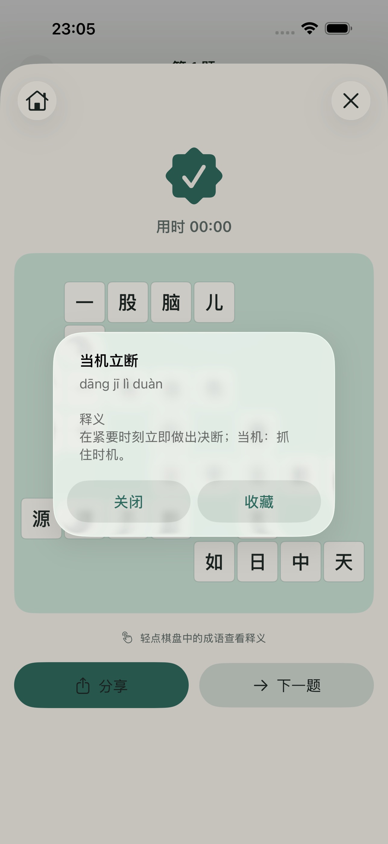 Screenshot 3 of 成语连连·益智成语接龙