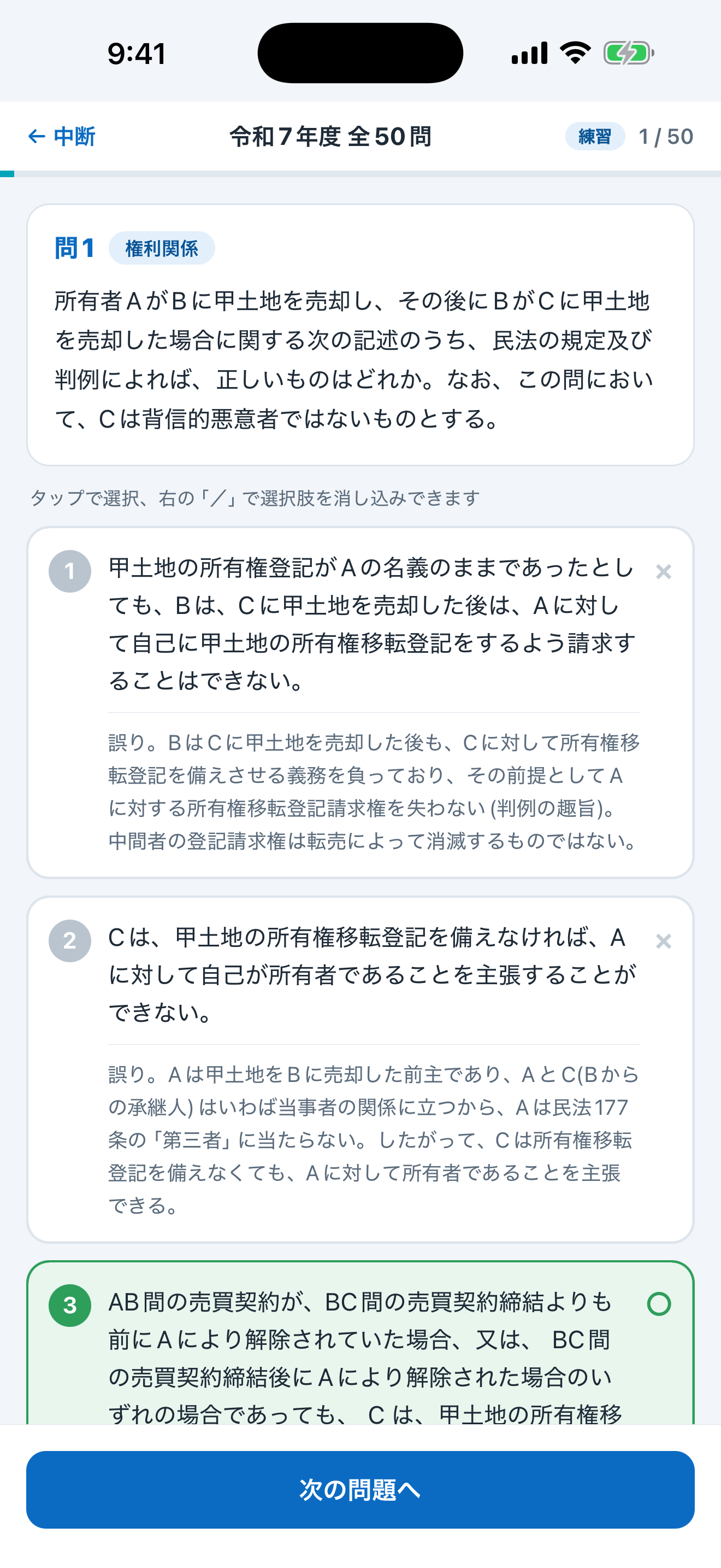 宅建 過去問 2026 - 10年分500問 screenshot 3
