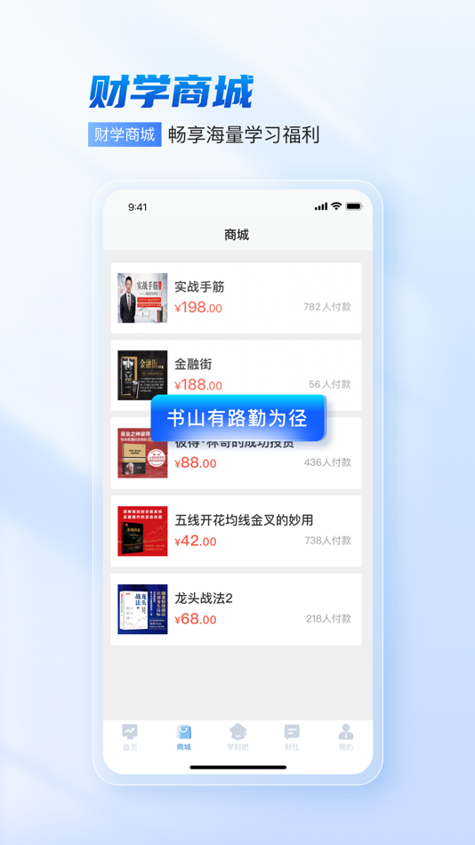 #4. 财学堂 (iOS) 由: 财学堂教育文化传媒成都有限公司