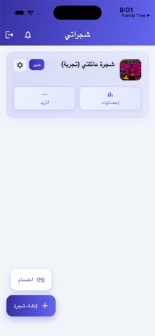 اسرتنا iPhone screenshot