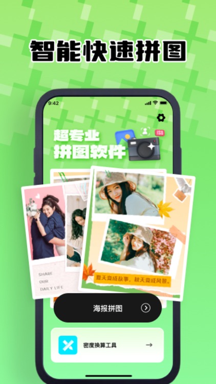 拼图-相册拼图,拼图软件&树珩P图软件