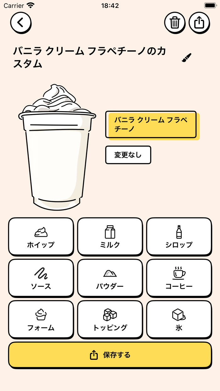 スタバでカスタム