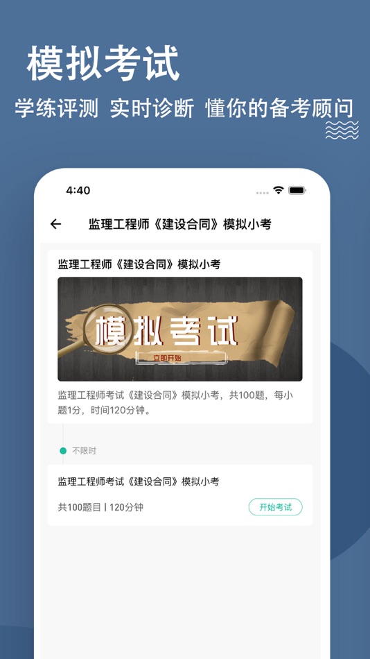 #4. 监理工程师练题狗-监理工程师考试真题库 (iOS) بواسطة: 重庆知典科技有限公司