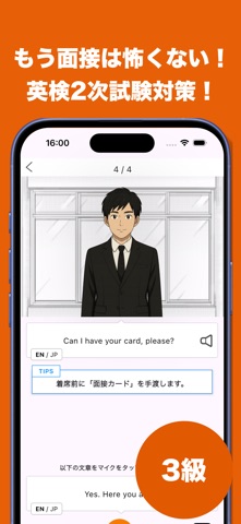 英検®3級面接合格アプリ ニジパス！二次試験英語トレーニング のスクリーンショット