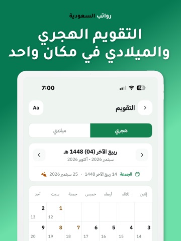 رواتب السعودية iPad screenshot 7