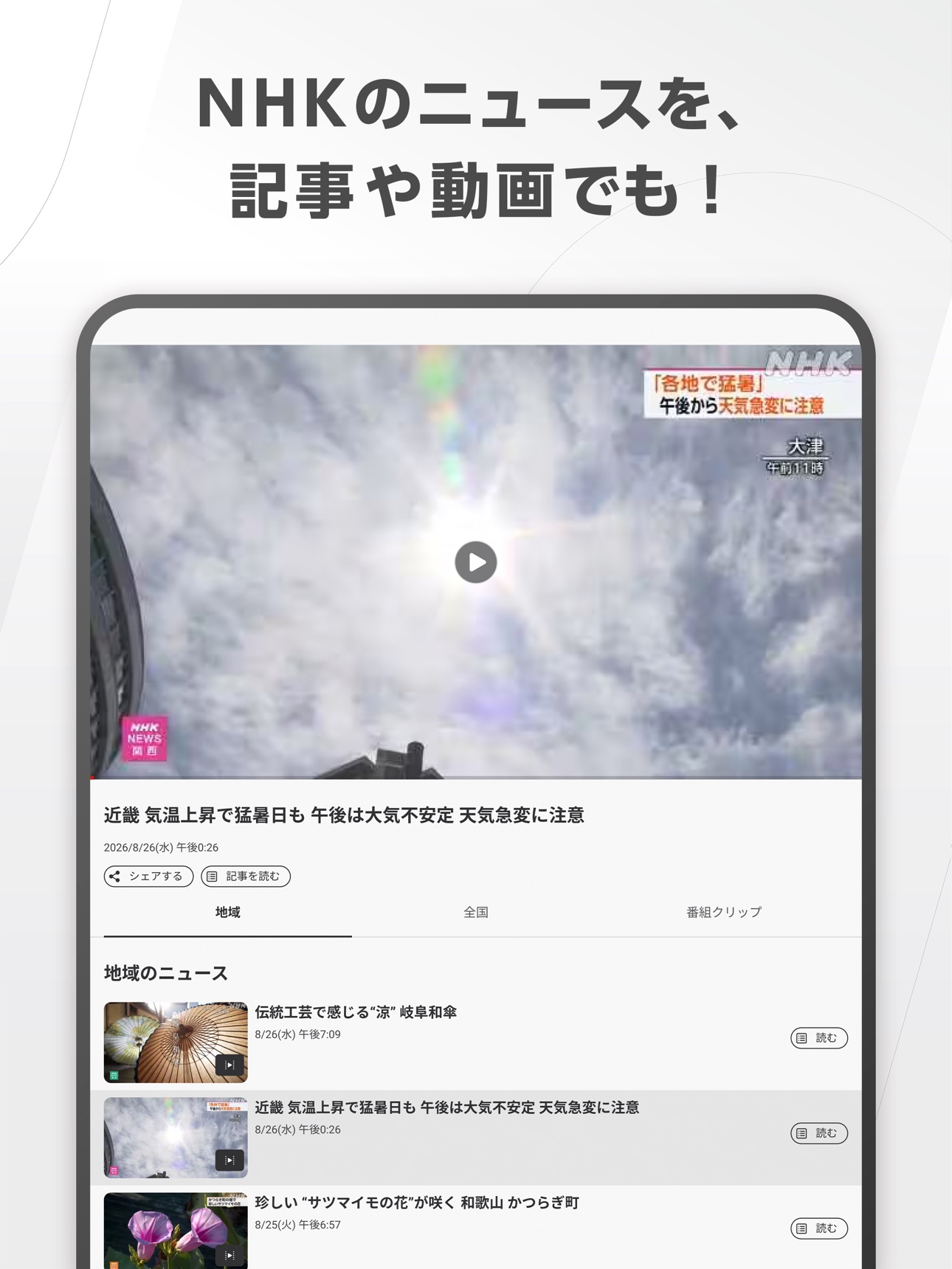 Screenshot 5 of NHK ONE（NHKプラス）