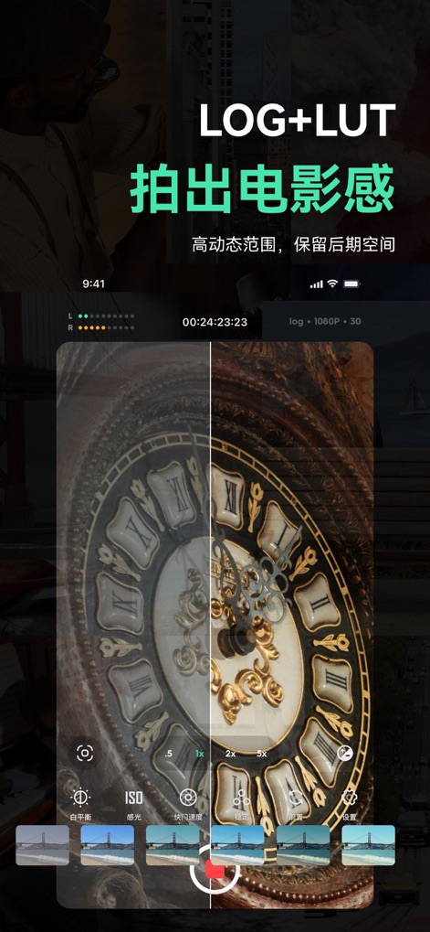 飓风相机 - この機能により、高ダイナミックレンジのLog映像を撮影しながら、リアルタイムでプロフェッショナルなLUTを適用して、即座に映画のような色彩効果をプレビューできます。