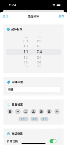 活力闹钟 Mix-起床与闹钟 screenshot