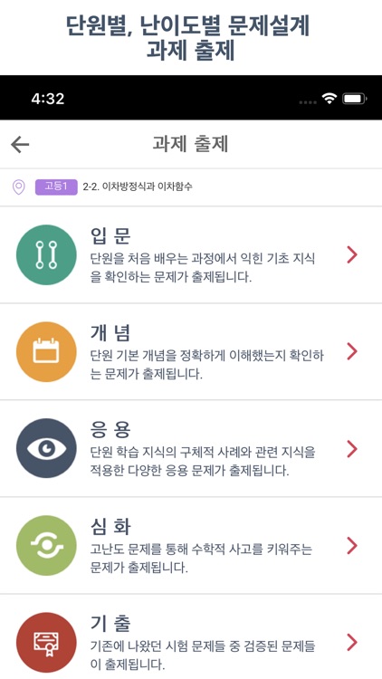 진단수학 고교 교사 - 간편한 문제 출제와 학업관리!