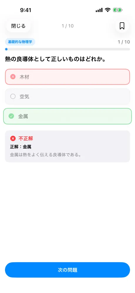 危険物乙4のアプリ画面