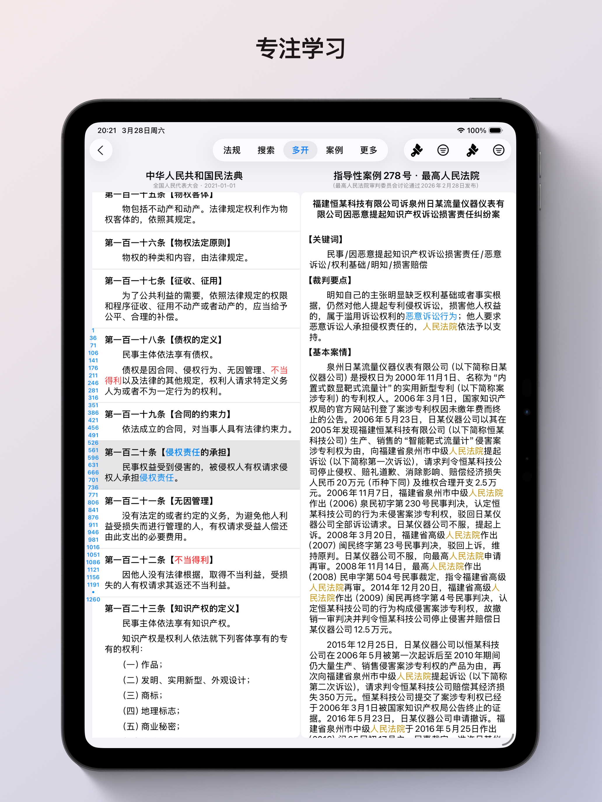 现行法律查询 screenshot 14