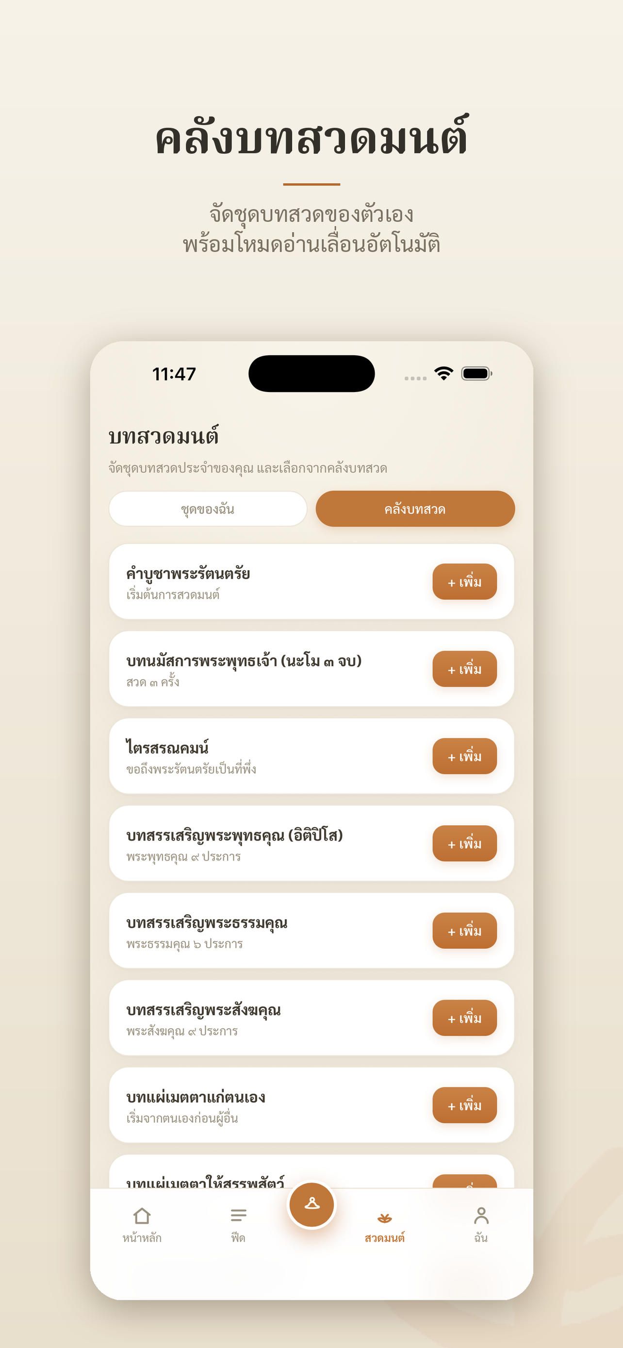 Sati · สติ ฝึกสมาธิ screenshot 4