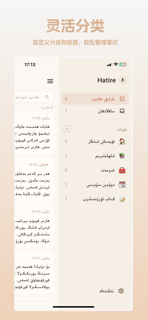 Hatire笔记 screenshot 2