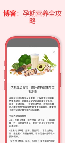 孕期饮食·安全食物指南 screenshot