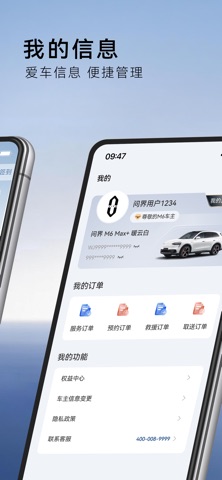 问界服务 screenshot