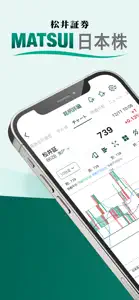 松井証券 日本株アプリ screenshot #1 for iPhone