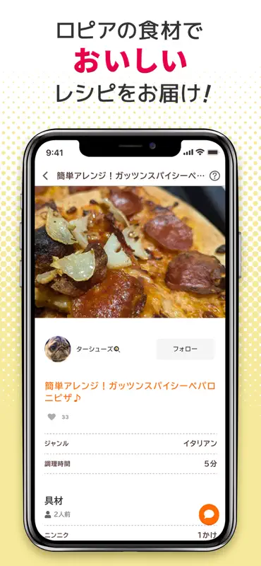 ロピア 公式アプリ screenshot 2 of 6