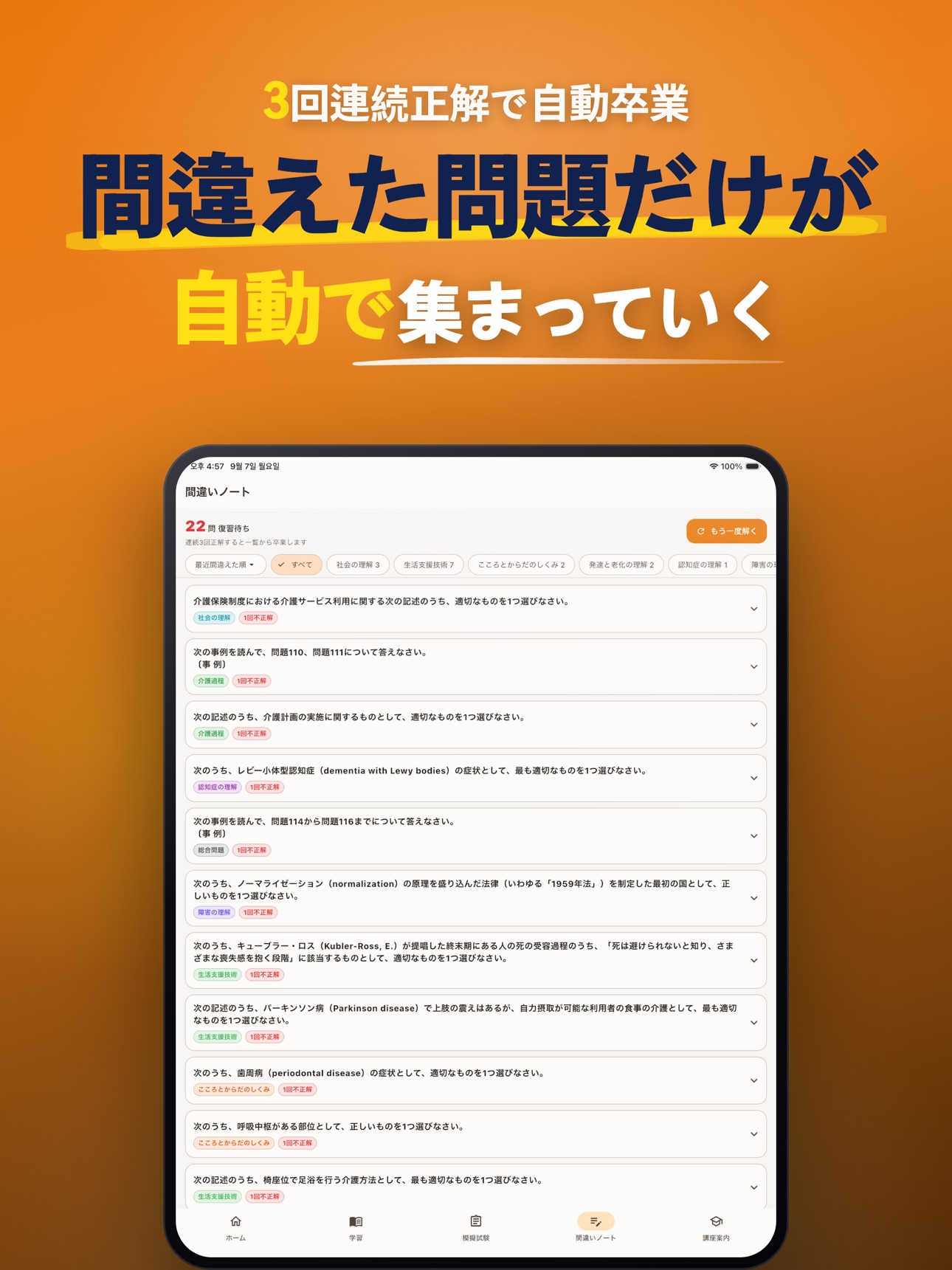 Screenshot 9 of Care Worker Exam - PassRun