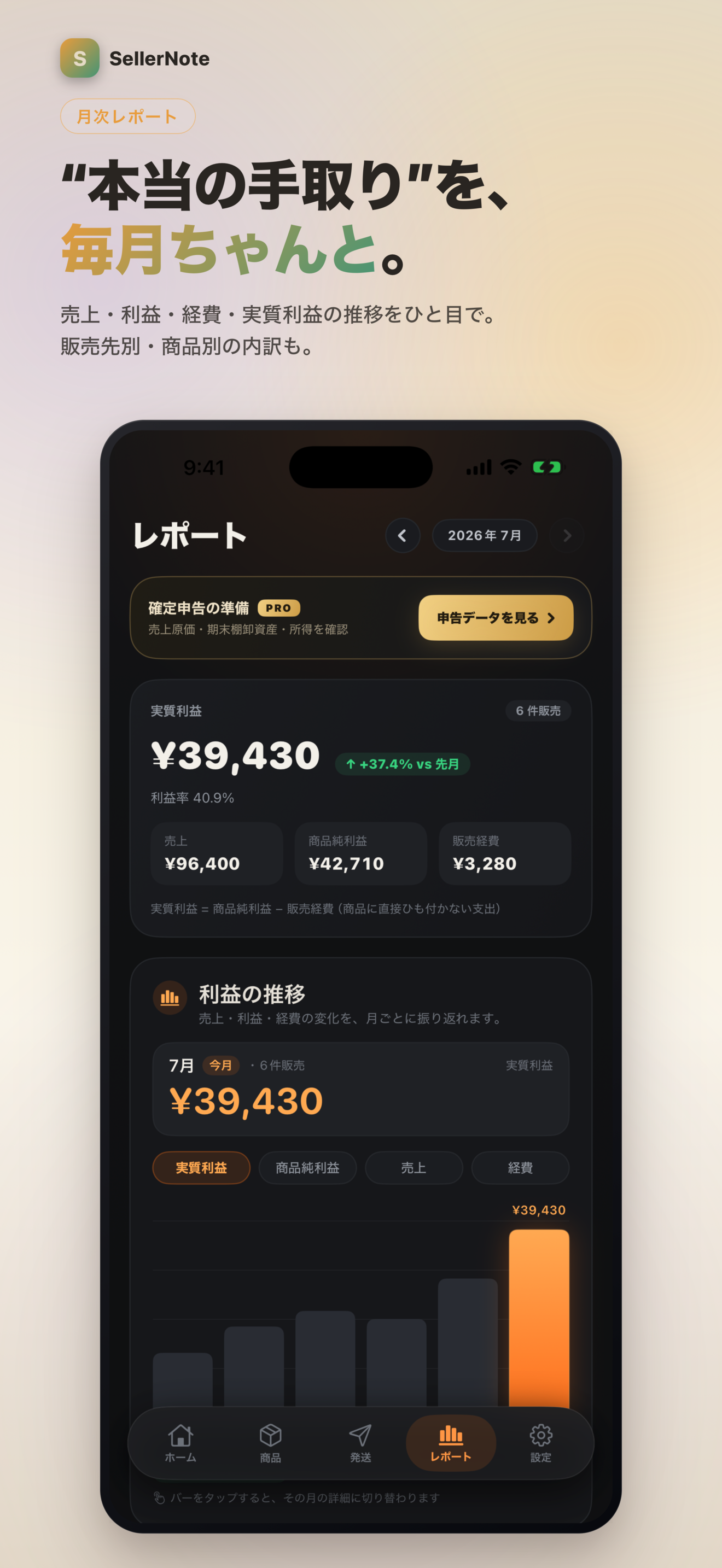 フリマ・物販の利益計算と在庫管理 - SellerNote screenshot 3