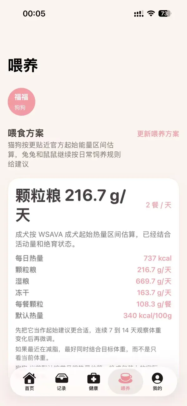 Screenshot #3 pour 宠伴-宠物生活管理