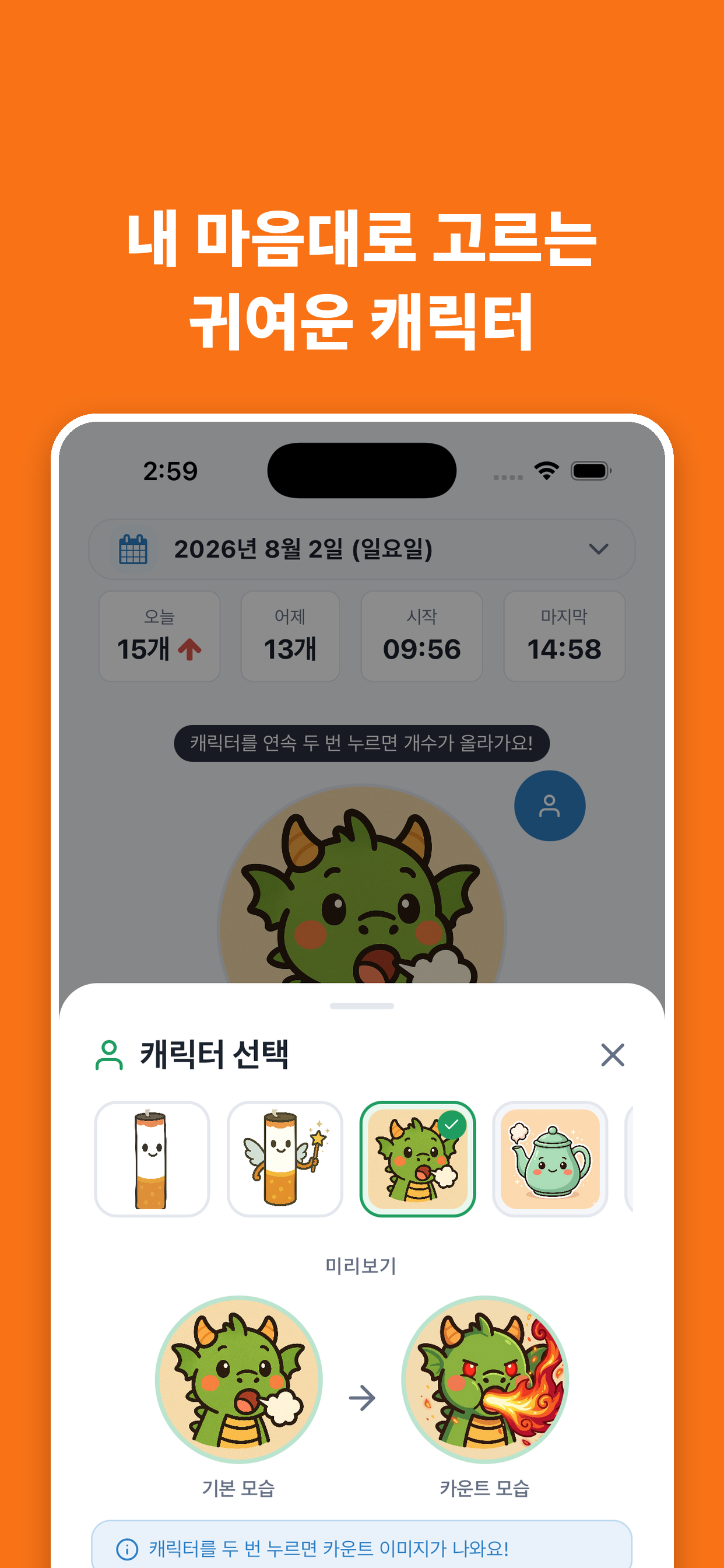 오흡: 오늘 흡연 기록 screenshot 2
