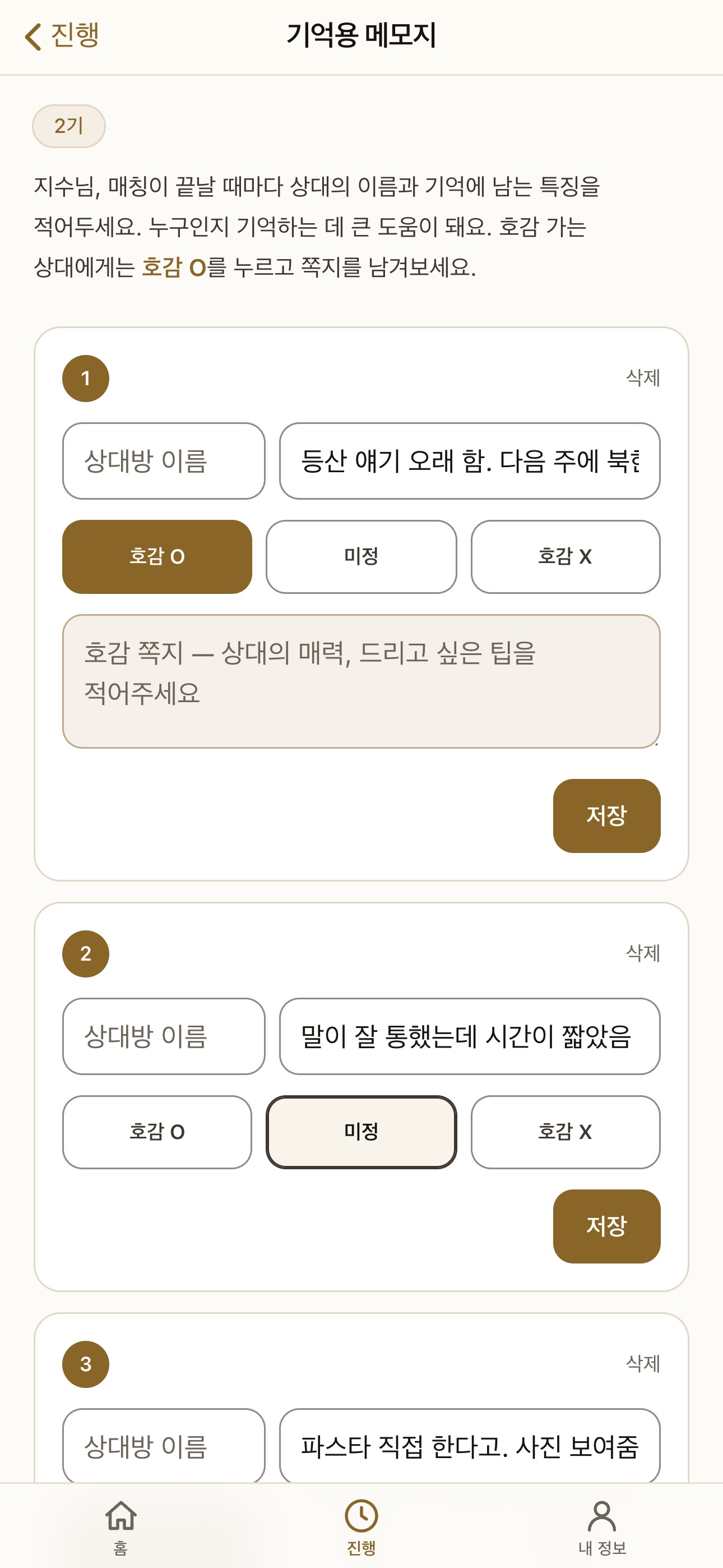 Screenshot 2 of 회연 - 로테이션 소개팅