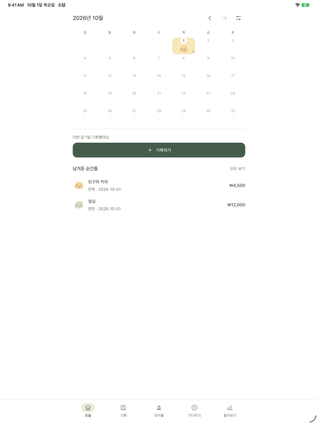 Screenshot 3 of 소담 - 소비와 마음 일기