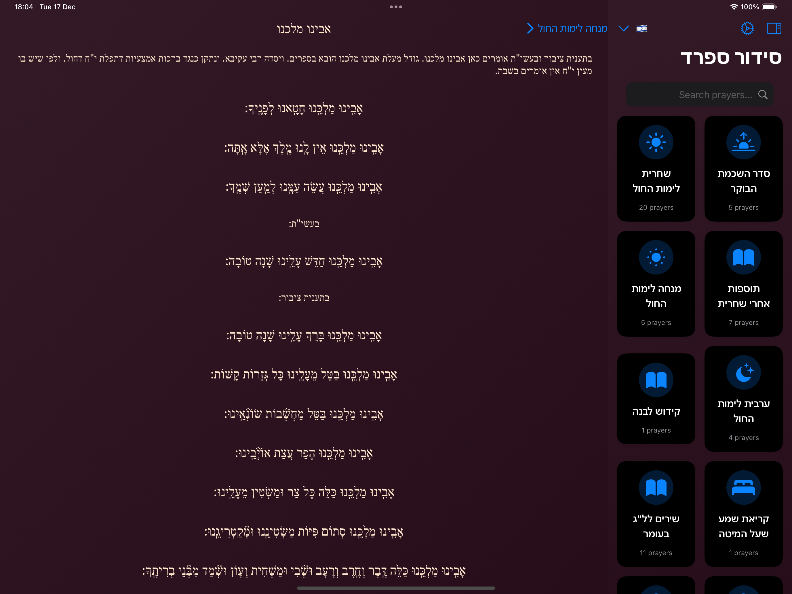 Sidur Sefarad