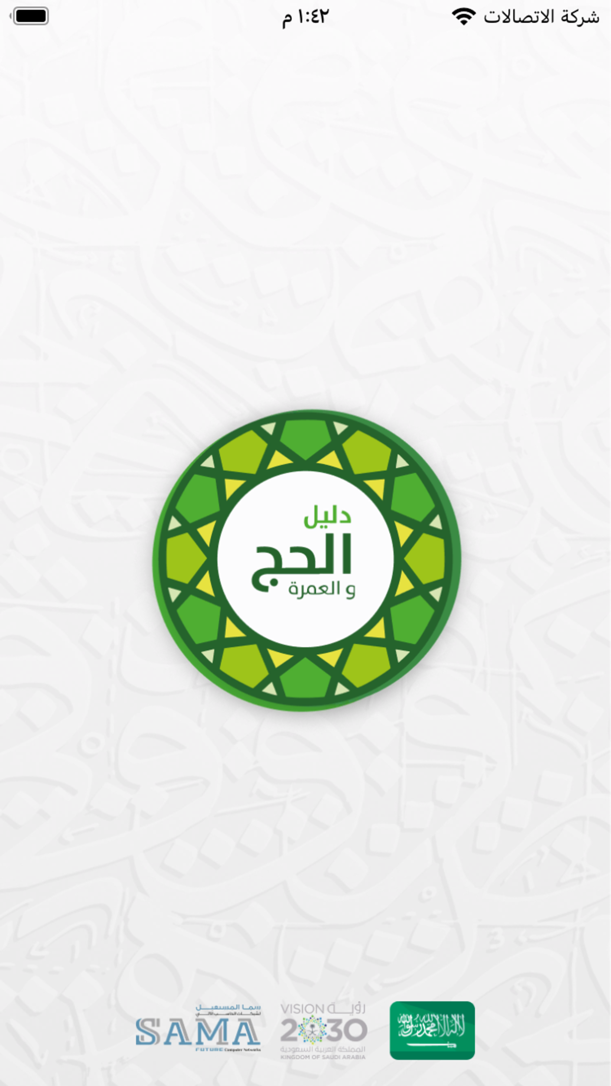 دليل ٱلۡحَج و العُمرة