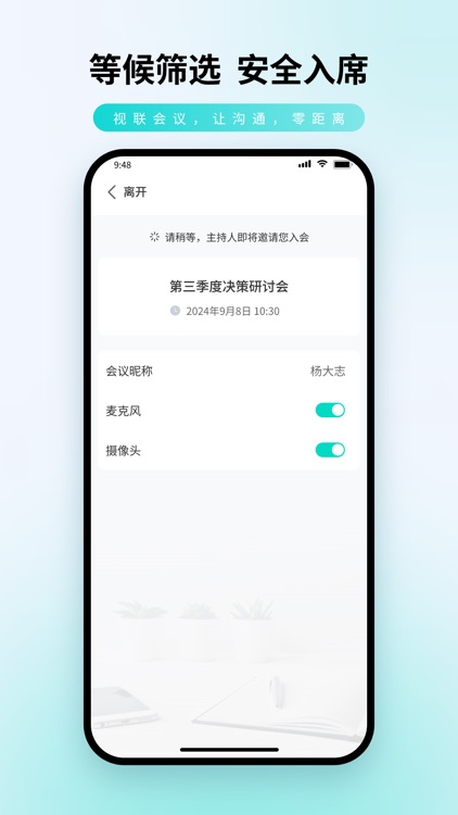视联会议-视频会议办公软件 screenshot-4
