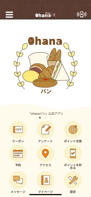 ohanaパン screenshot 1
