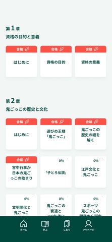 鬼ごっこインストラクター iPhone screenshot
