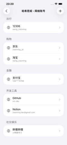 哈希密阁 screenshot