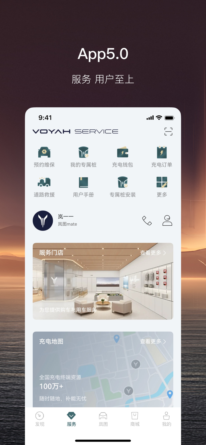 岚图汽车-中国高端新能源汽车领导者 screenshot 4